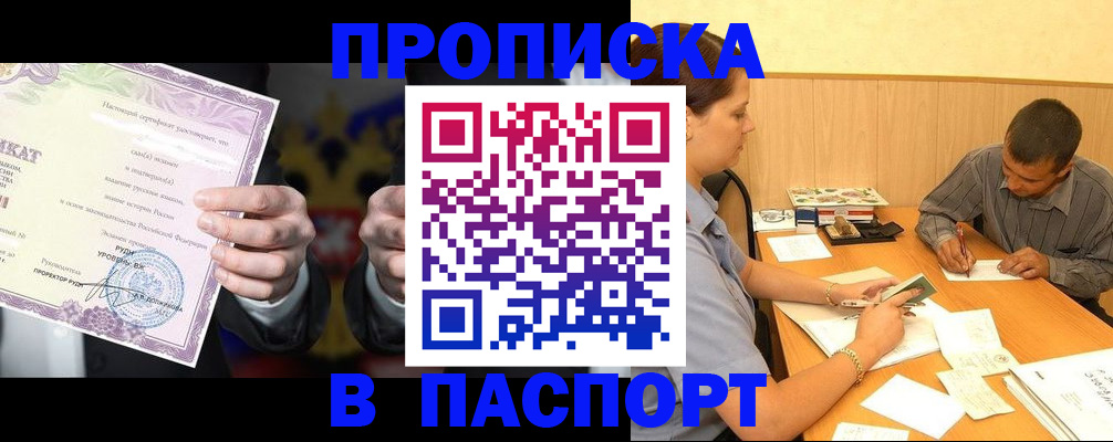 где прописаться в Шимановске