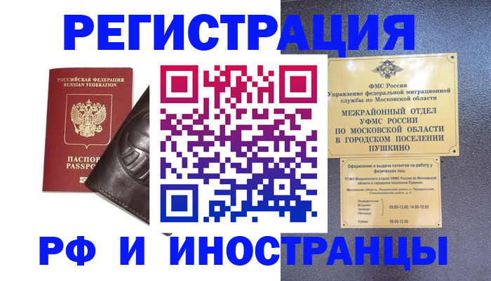 прописка паспорт в Шимановске