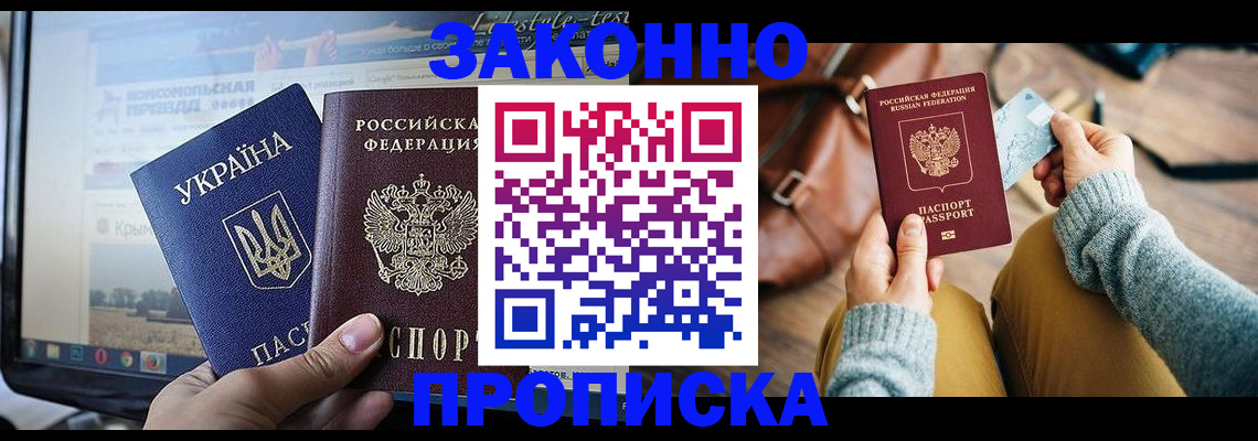 прописка паспорт в Шимановске